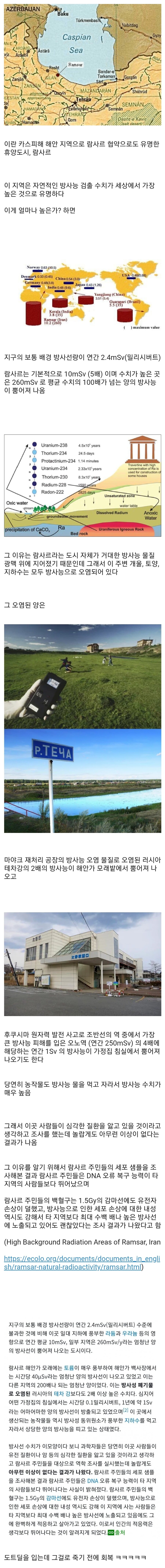전세계에서 가장 자연방사능이 강한 지역에서 사는 사람들.jpg_1.jpg