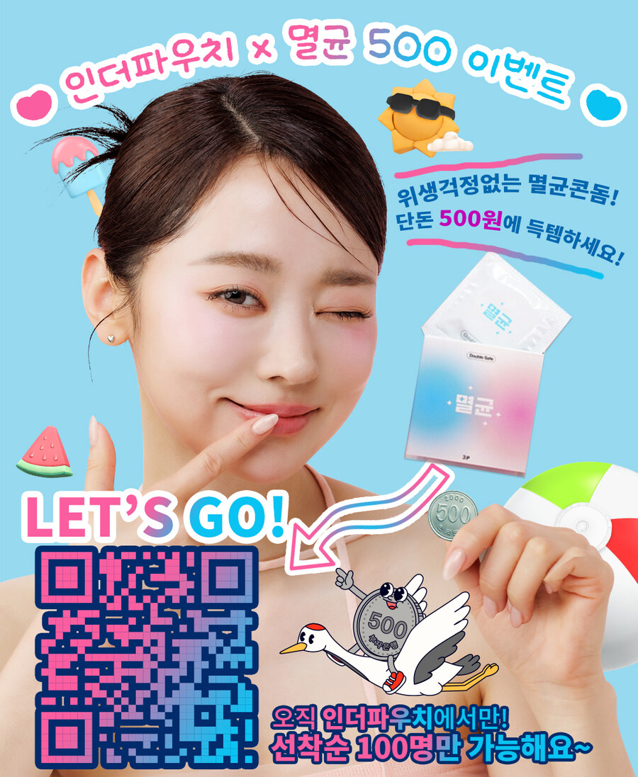 [인더파우치] 죄송합니다. 1+1행사는 곧 종료됩니다. 연애필수템_1.jpg