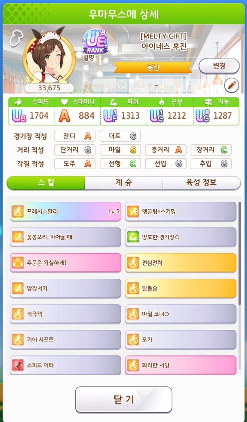 말딸)아 있을건 다있는데 체급이 낮아..._1.png