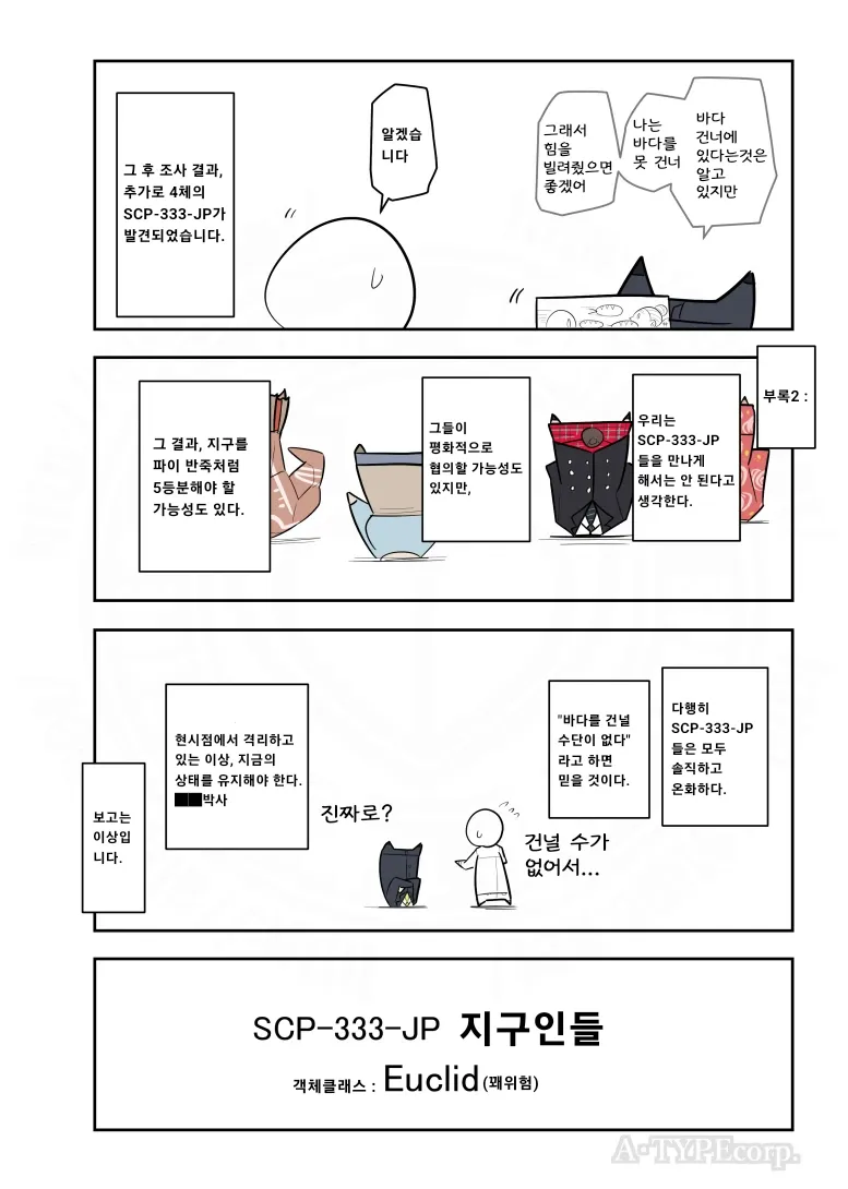 SCP재단)SCP-333-JP: "지구인들"_4.webp