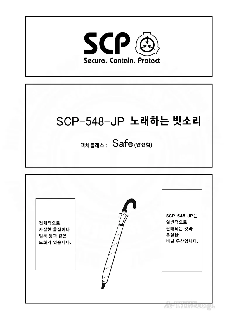 SCP재단)SCP-548-JP: "노래하는 빗소리"_1.webp