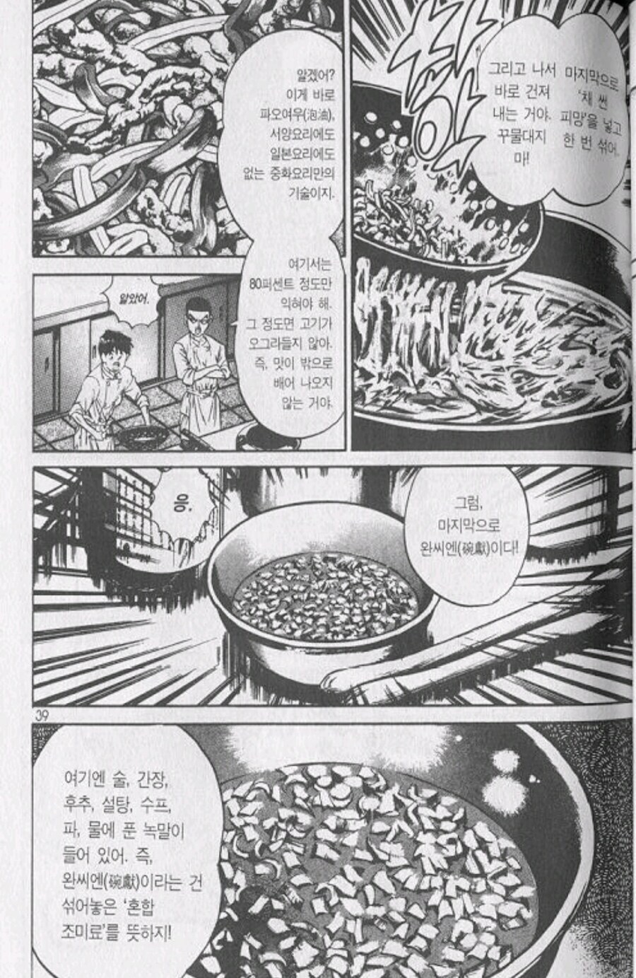 철냄비짱)이 가르쳐주는 웍질의 기본.jpg_7.jpg