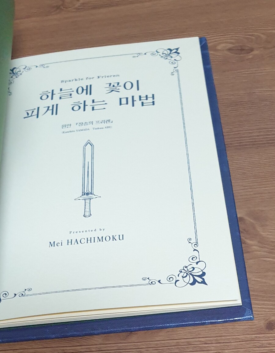 책을 사왔어요 (장송의프리렌 14권 한정판)_5.jpg