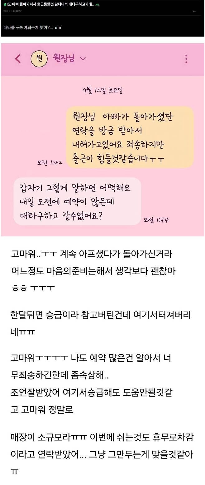 부친상에 직원 구하고 가라는 원장..._1.png