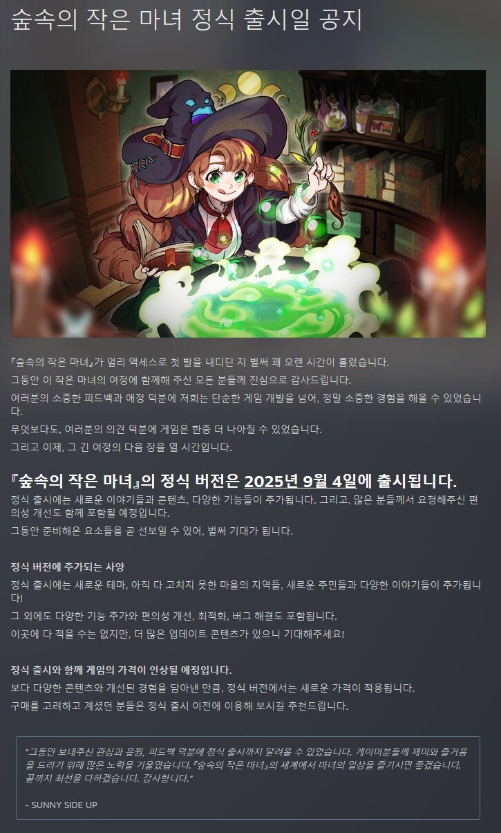 숲속의 작은 마녀 정식 출시일 공지_1.jpg