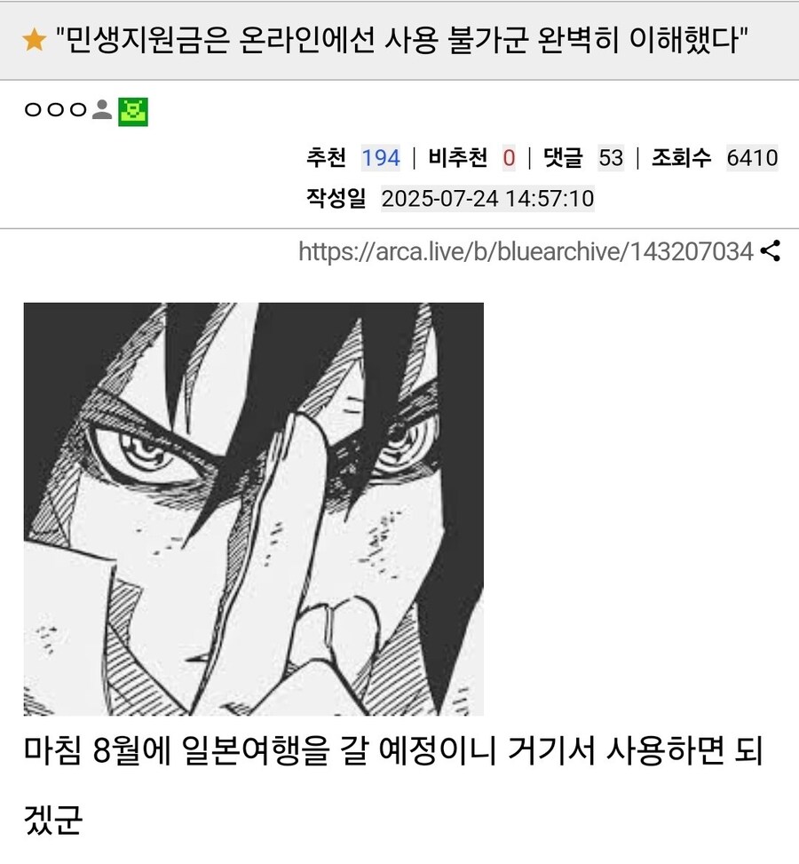 "민생지원금은 온라인 사용불가... 완벽히 이해했다"_1.png