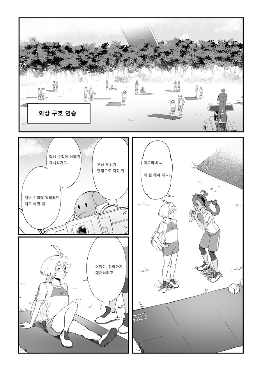 [수성의마녀]외상 구호 연습을 하다_1.jpg