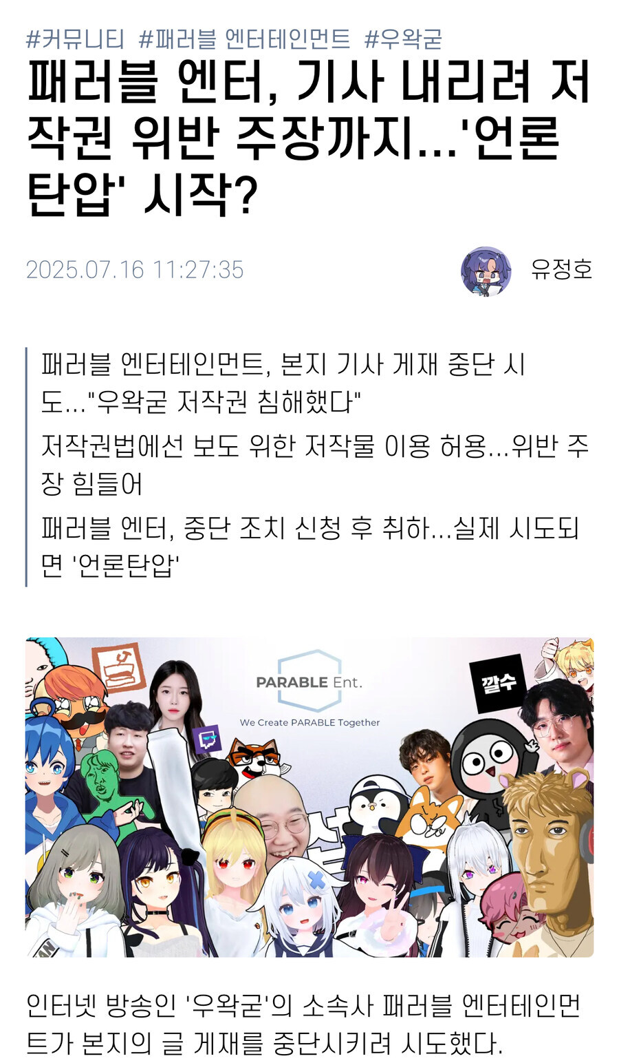 세치혀도 패러블 소속이었어?_1.jpg