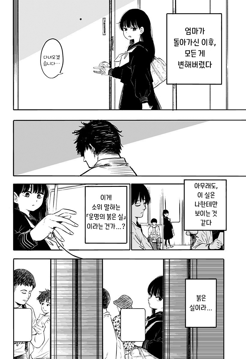 어느 날 빨간 실이 보이기 시작했다.manhwa_4.jpg
