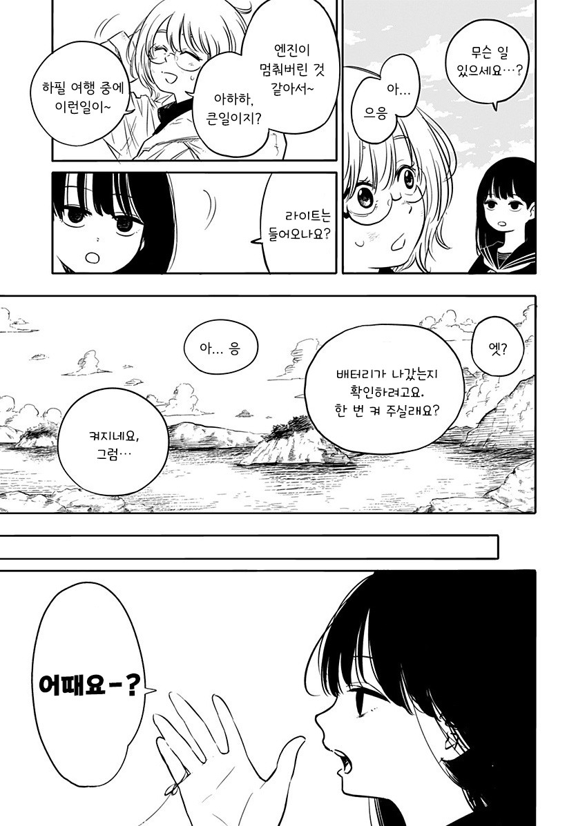 어느 날 빨간 실이 보이기 시작했다.manhwa_7.jpg