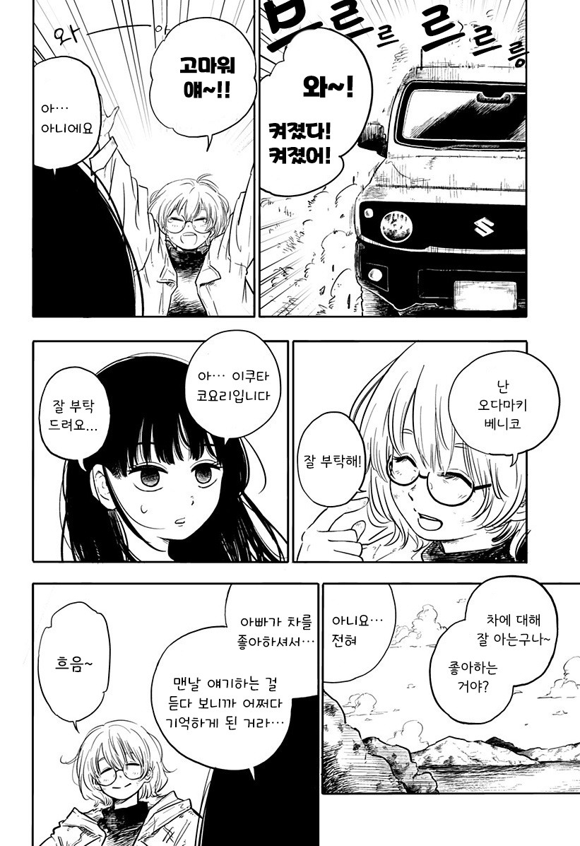 어느 날 빨간 실이 보이기 시작했다.manhwa_8.jpg