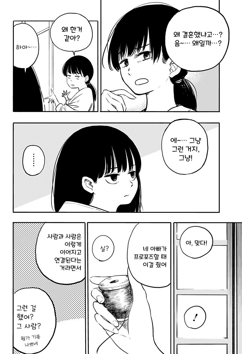 어느 날 빨간 실이 보이기 시작했다.manhwa_18.jpg