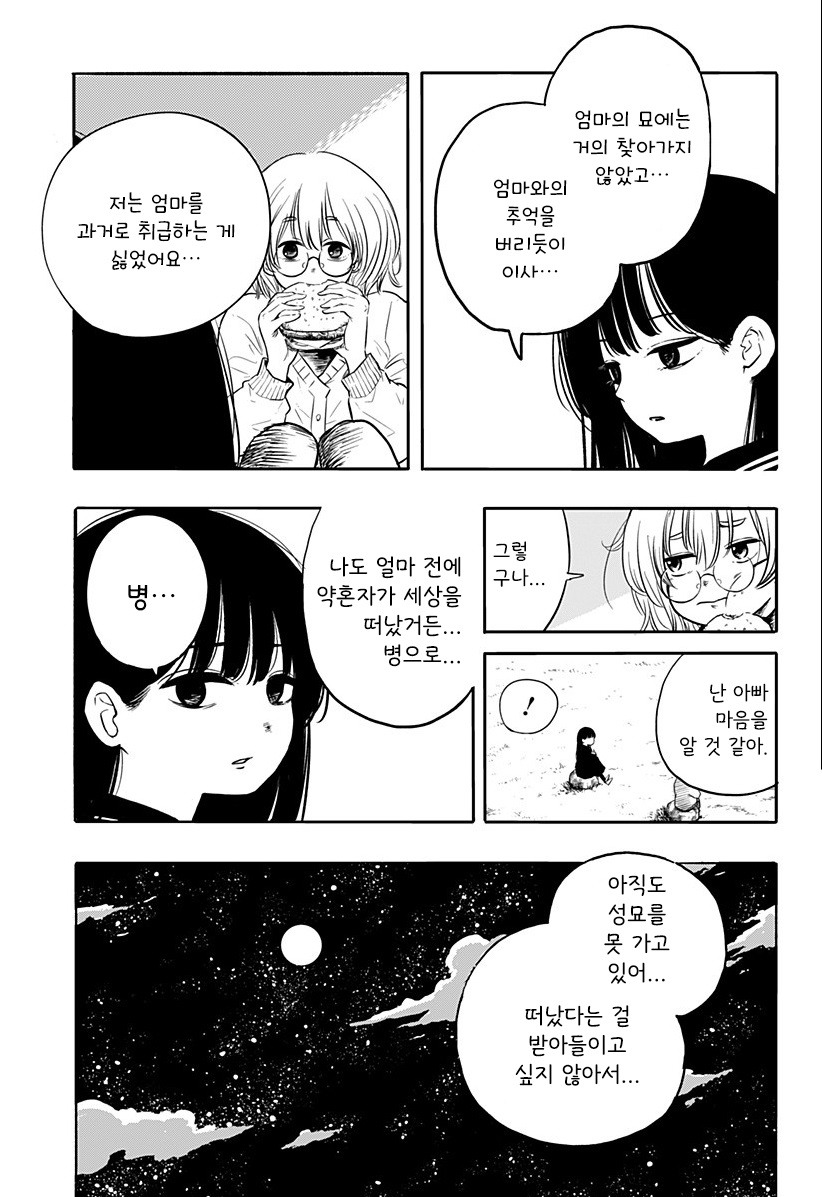 어느 날 빨간 실이 보이기 시작했다.manhwa_23.jpg