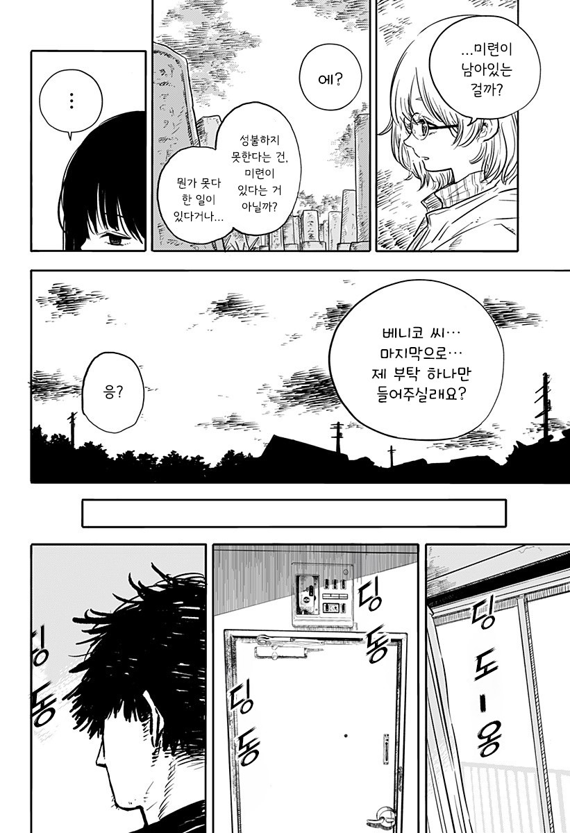 어느 날 빨간 실이 보이기 시작했다.manhwa_37.jpg