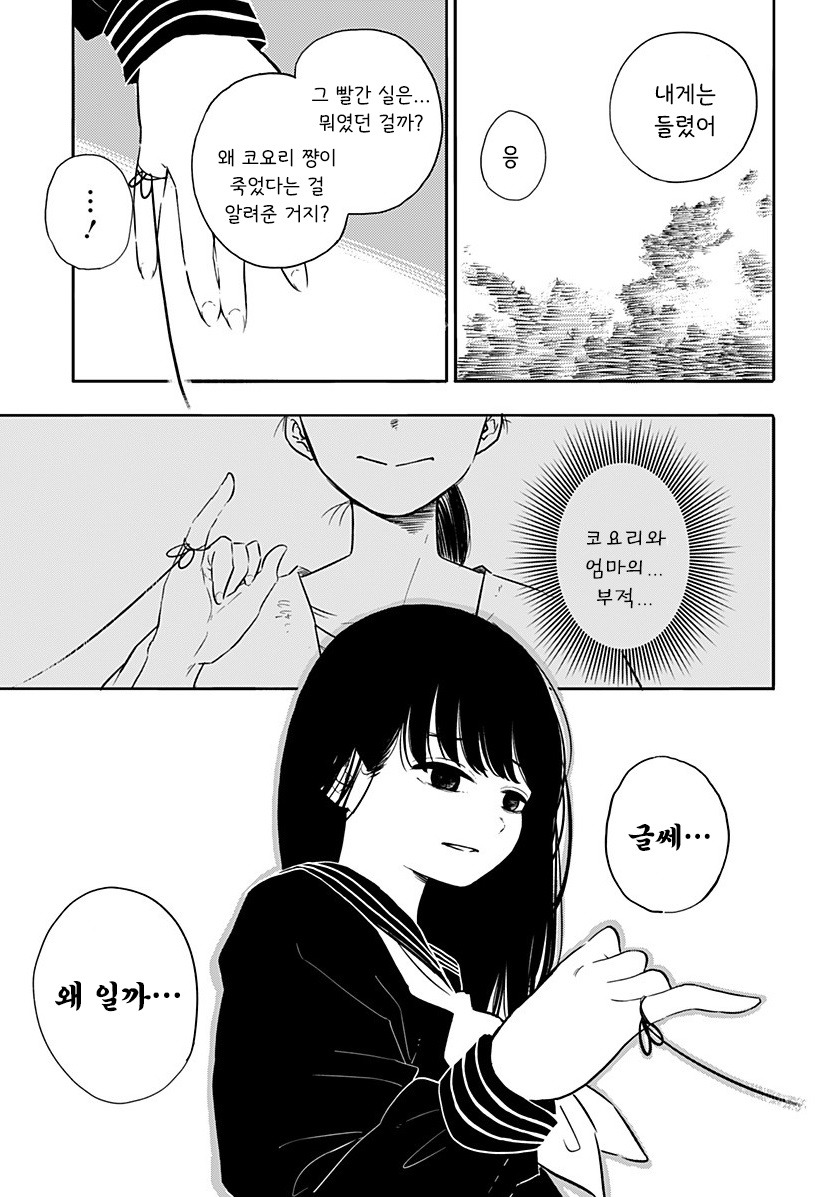 어느 날 빨간 실이 보이기 시작했다.manhwa_36.jpg