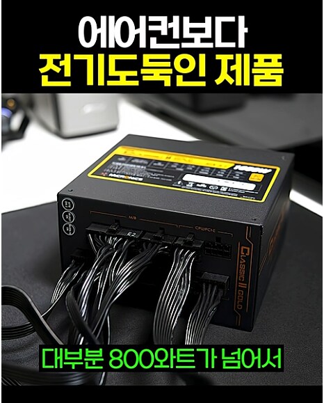 ??:에어컨보다 전기세 잡아먹는게 컴퓨터라고요?!_6.png