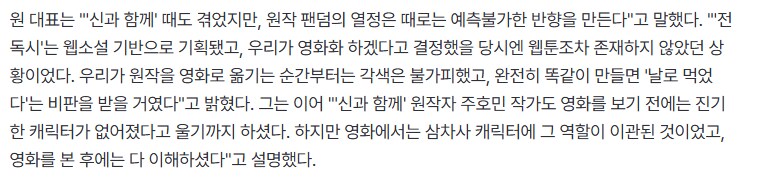 영화 '전독시' 제작사 대표 : "원작 팬들이 계속 공격하고있다"_2.png