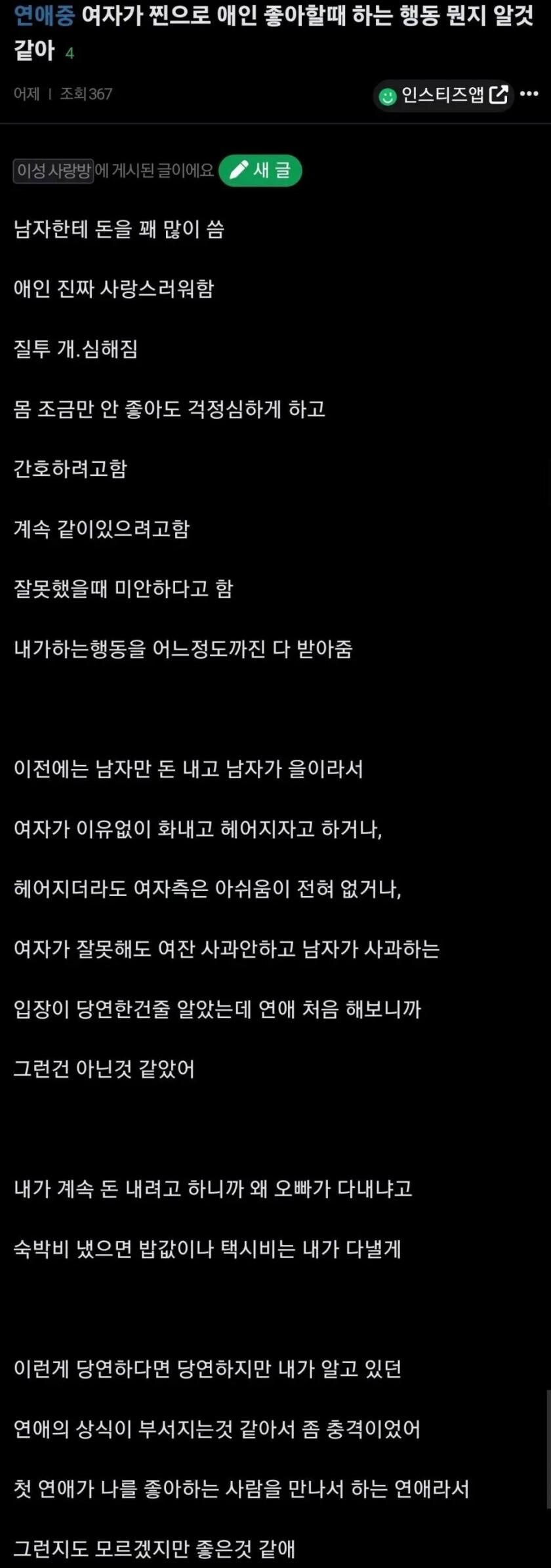여자가 찐으로 애인 좋아할때 하는 행동._1.jpg