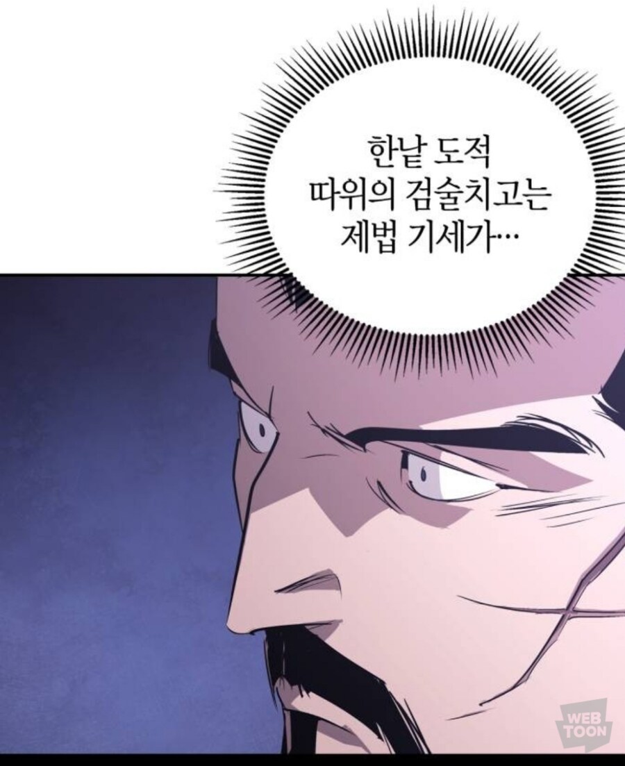무림고수가 검알못이네 ㅋㅋㅋ 저게 무슨 사일검이냐_4.jpg