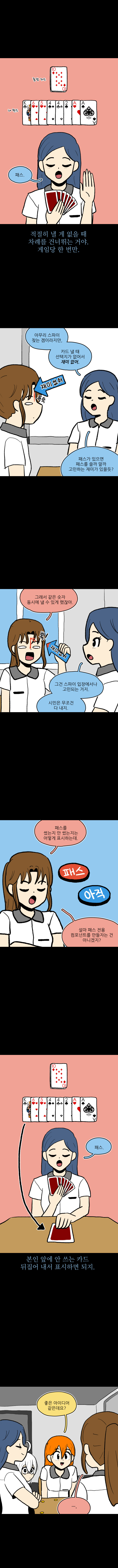 스파이 게임 2화_4.jpg