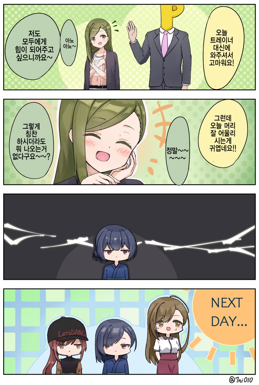 [@] 프로듀서가 외모 칭찬하면 생기는 일_1.png