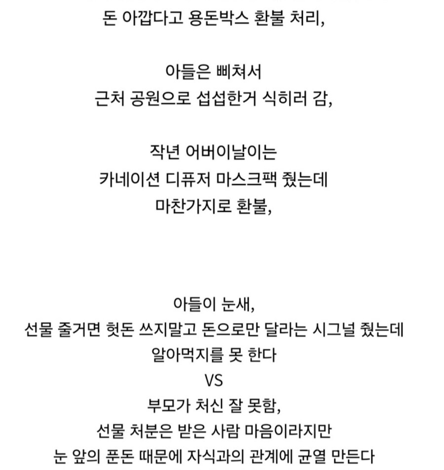 선물 줬는데 환불했다고 기분 상한 아들.jpg_2.jpg