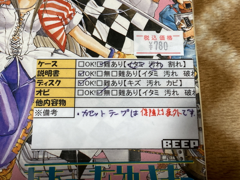 오! 나의 여신님 드라마 CD & 카세트 테이프 With Game ~_4.jpg