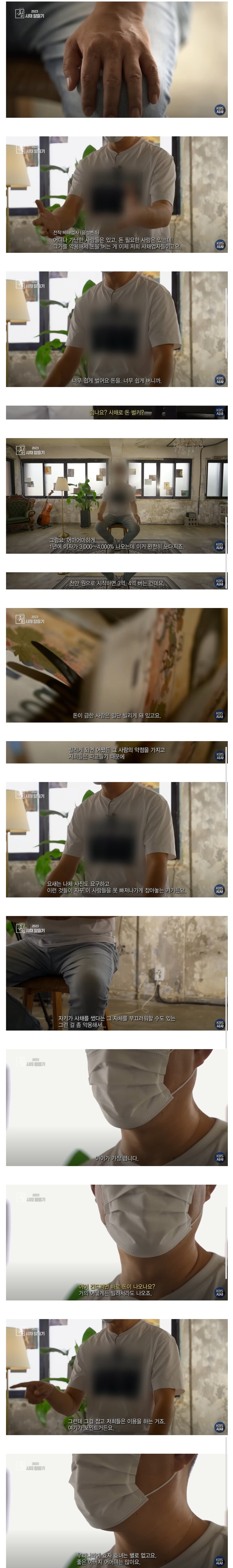 사채로 돈을 버는게 너무 쉽다는 전직 사채업자 비법공개 ㄷㄷ_1.jpg
