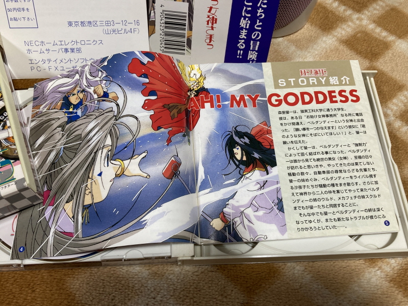 오! 나의 여신님 드라마 CD & 카세트 테이프 With Game ~_57.jpg