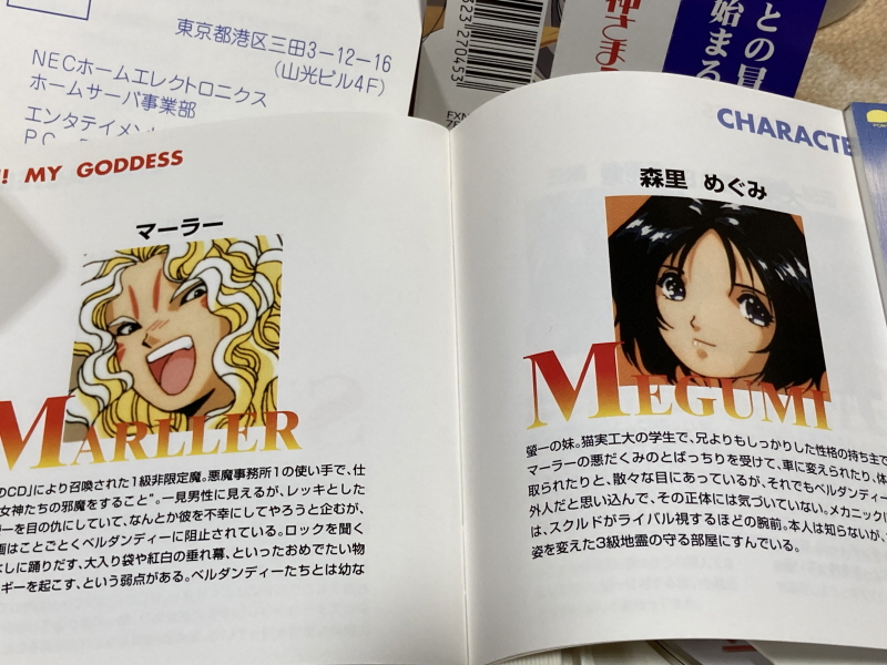 오! 나의 여신님 드라마 CD & 카세트 테이프 With Game ~_62.jpg