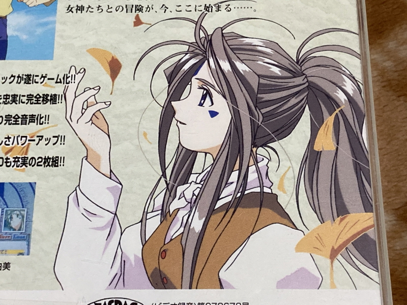 오! 나의 여신님 드라마 CD & 카세트 테이프 With Game ~_119.jpg