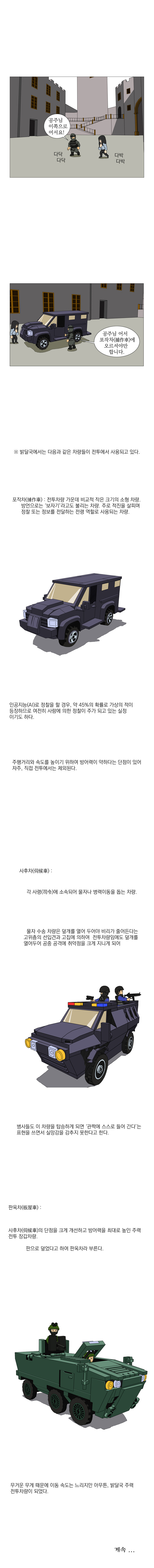우당탕탕 방탄특공대 옥토포스(鳿鵵 Force) 18_2.jpg