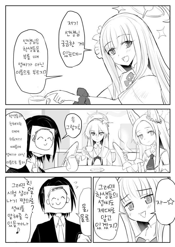블루아카)학생 성 모르는 센세 .manwha