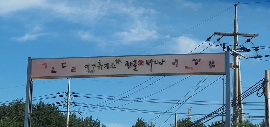 이제여주...도착_1.jpg