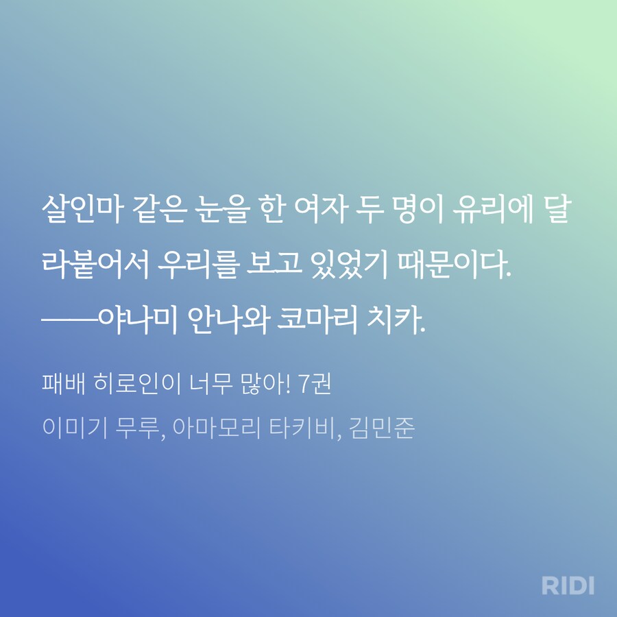패배히로인) 눗군이 바람피면 살인마들이 온다고 한다_1.png