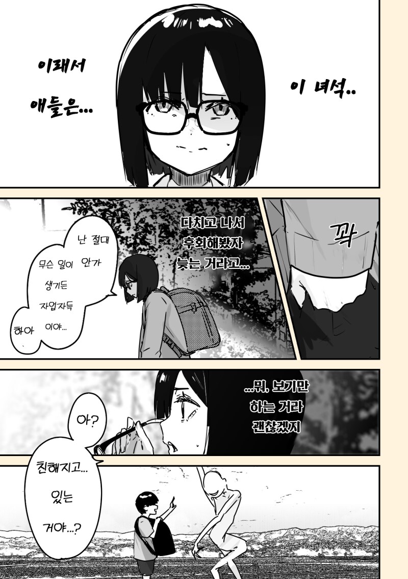 괴이가 보이는 아이와 6학년 선배 만화_7.png