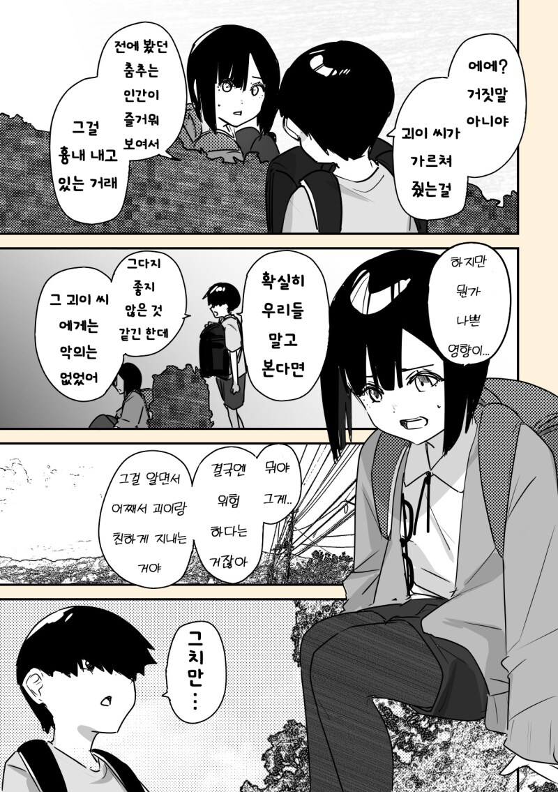 괴이가 보이는 아이와 6학년 선배 만화_9.png