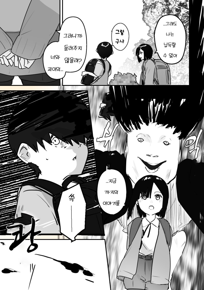 괴이가 보이는 아이와 6학년 선배 만화_11.png