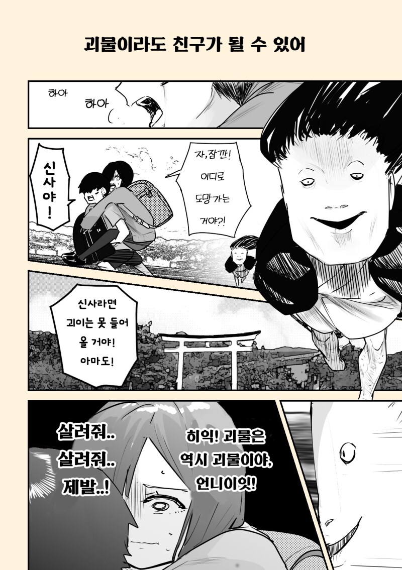 괴이가 보이는 아이와 6학년 선배 만화_13.png
