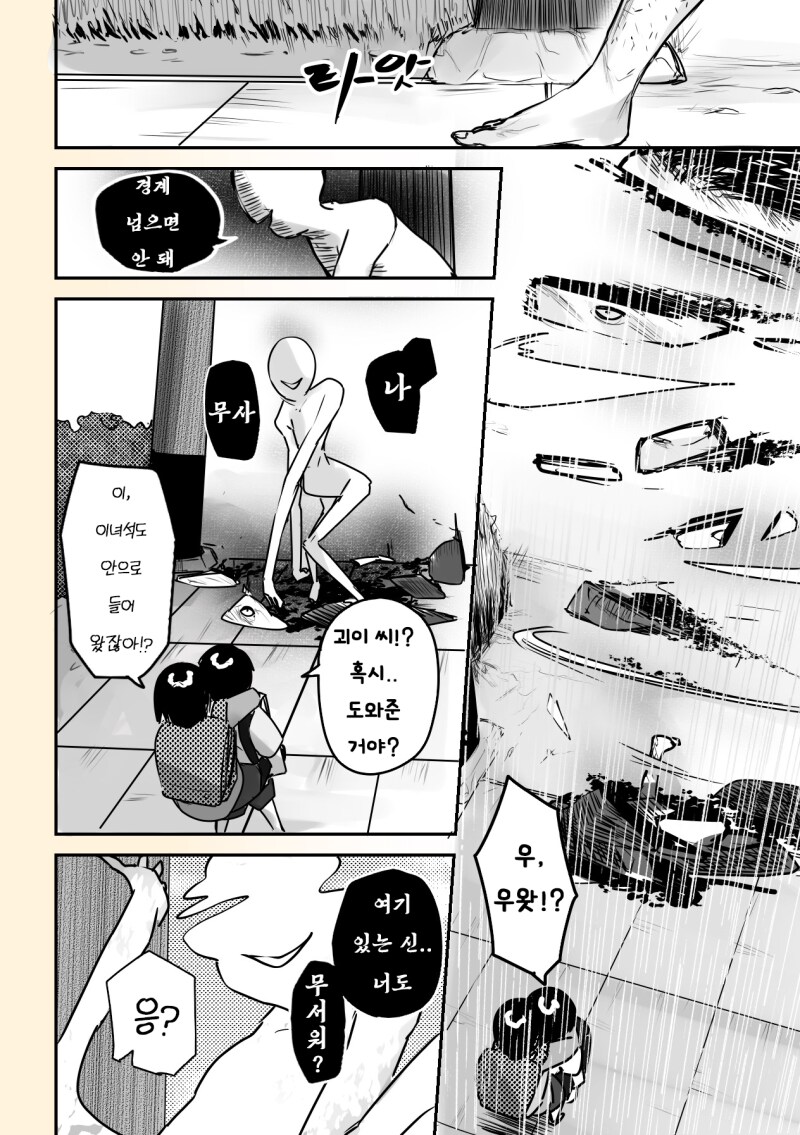 괴이가 보이는 아이와 6학년 선배 만화_15.png