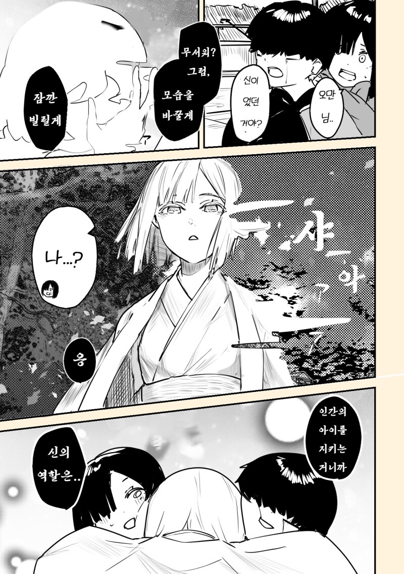 괴이가 보이는 아이와 6학년 선배 만화_16.png