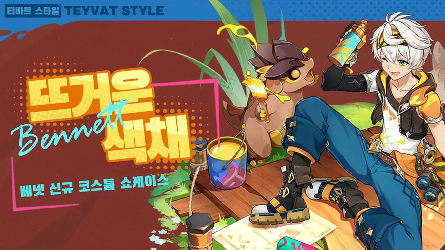 원신 야란, 베넷 신규 코스튬 쇼케이스_2.webp