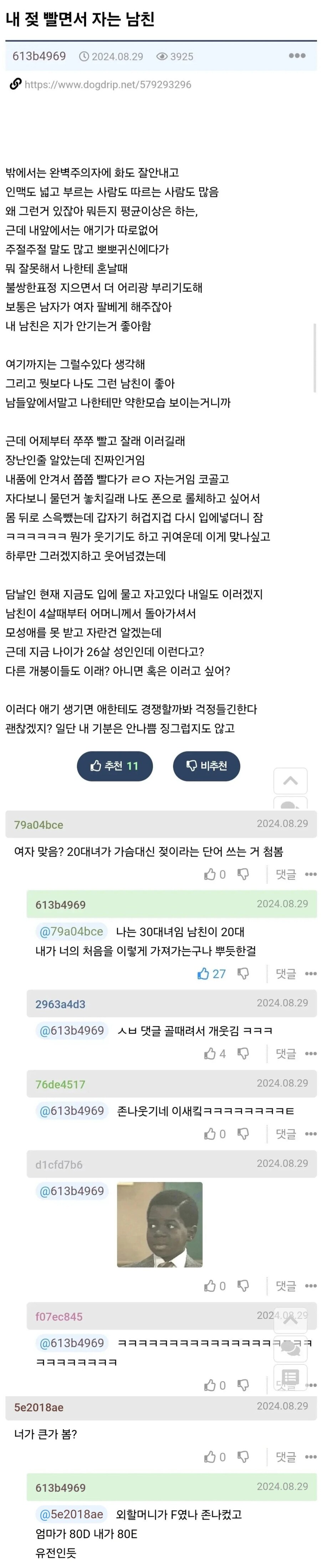 젖 빨면서 잔다는 남친.jpg_1.jpg