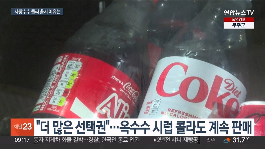 트럼프 압박에..사탕수수 설탕 콜라 출시_2.jpg