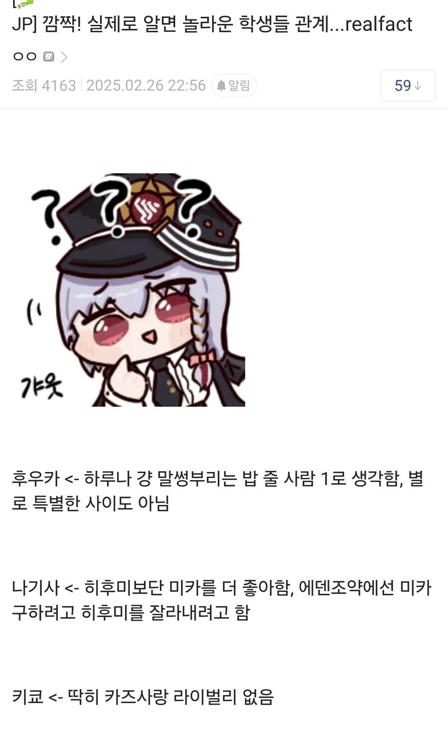 블루아카) 음해 거르고 학생들 공식관계.jpg_1.jpg