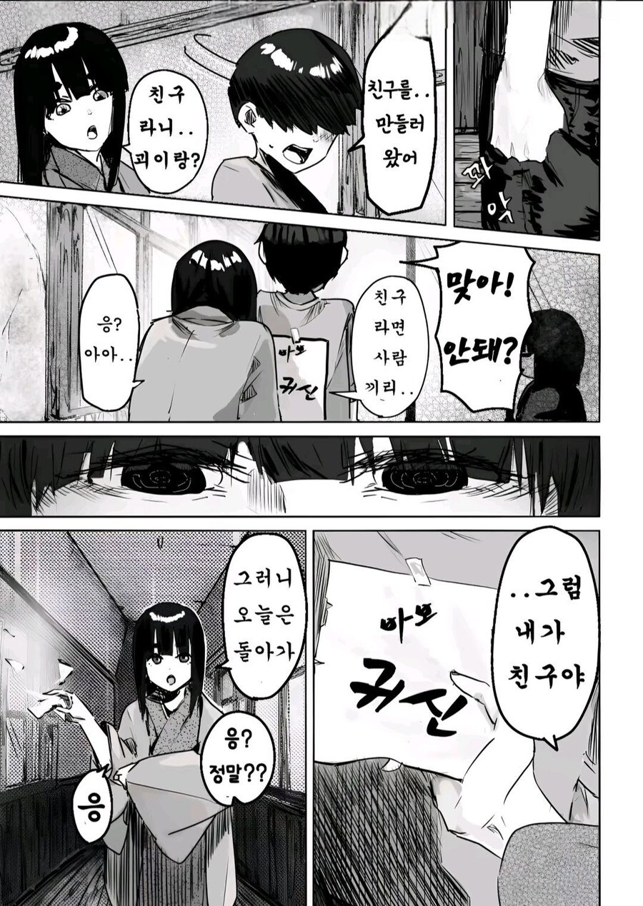 괴이누나와 나 만화_3.jpg