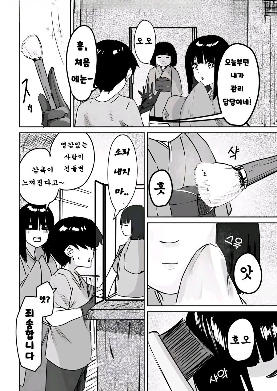 괴이누나와 나 만화_9.jpg