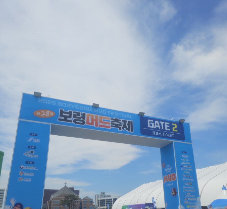 보령머드축제 왔다..ㅋ_1.jpg