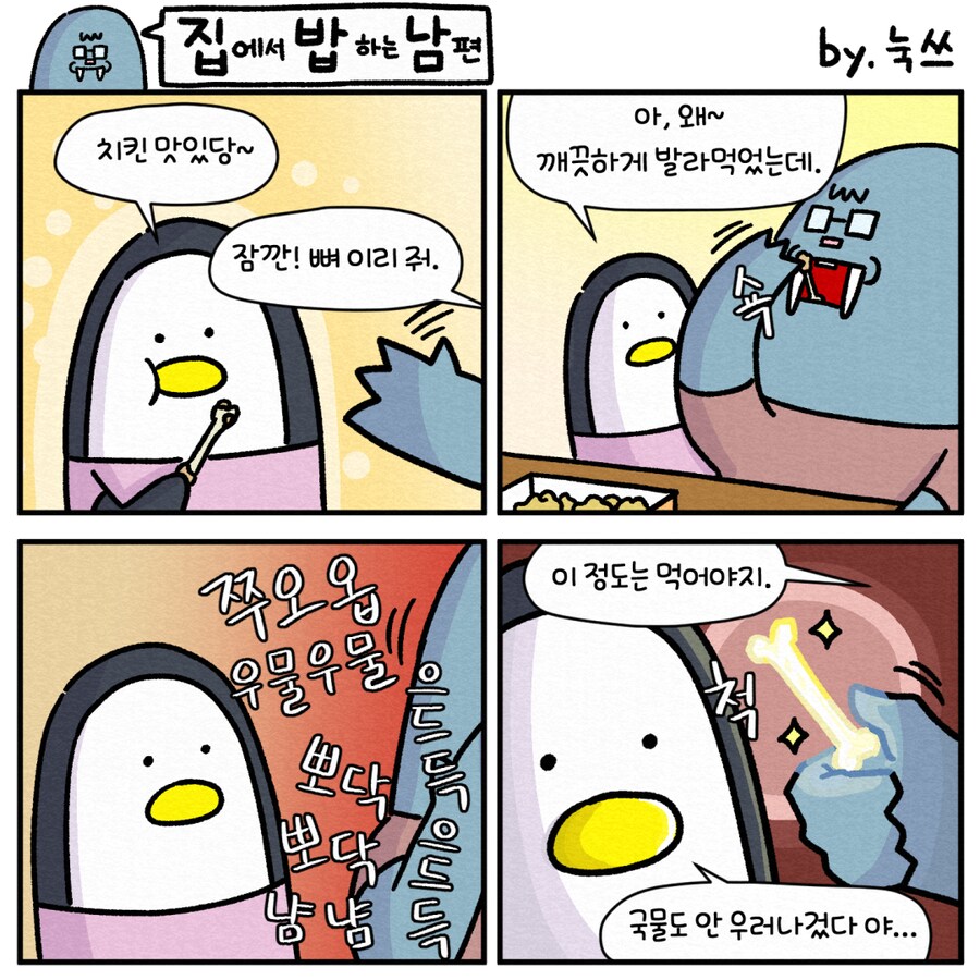 집에서 밥하는 남편11_2.png