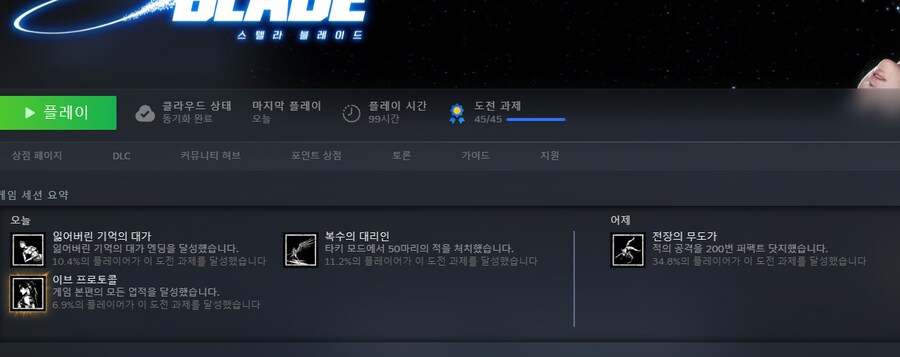 스텔라블레이드) 후..업적 다 끝냄_2.png